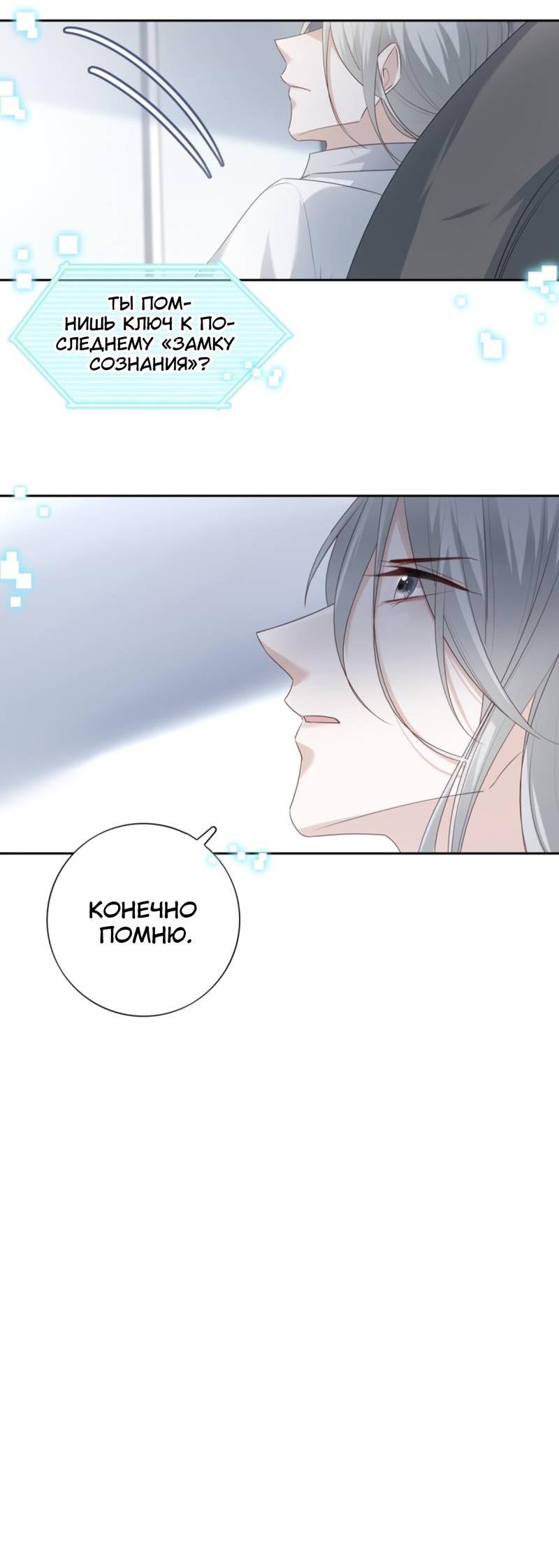 Манга Нежный и жестокий - Глава 71 Страница 14