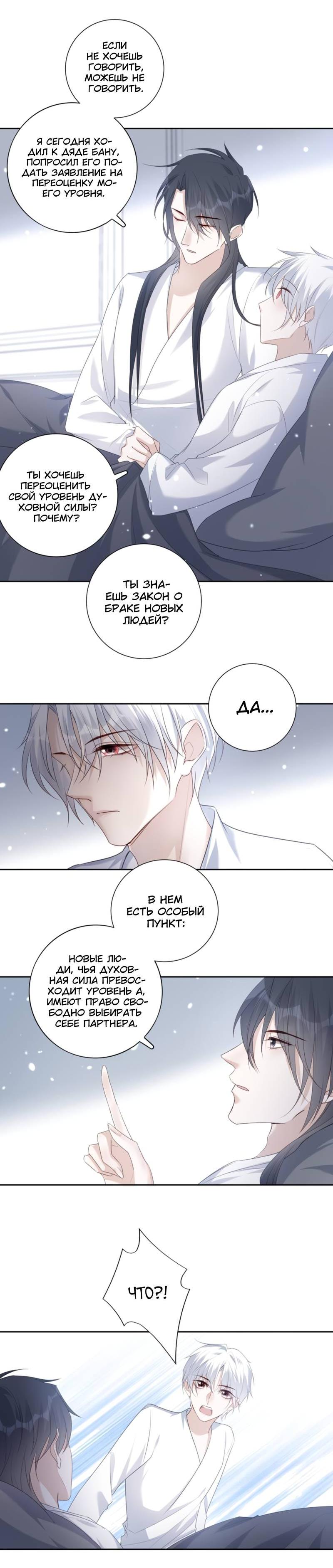 Манга Нежный и жестокий - Глава 71 Страница 8