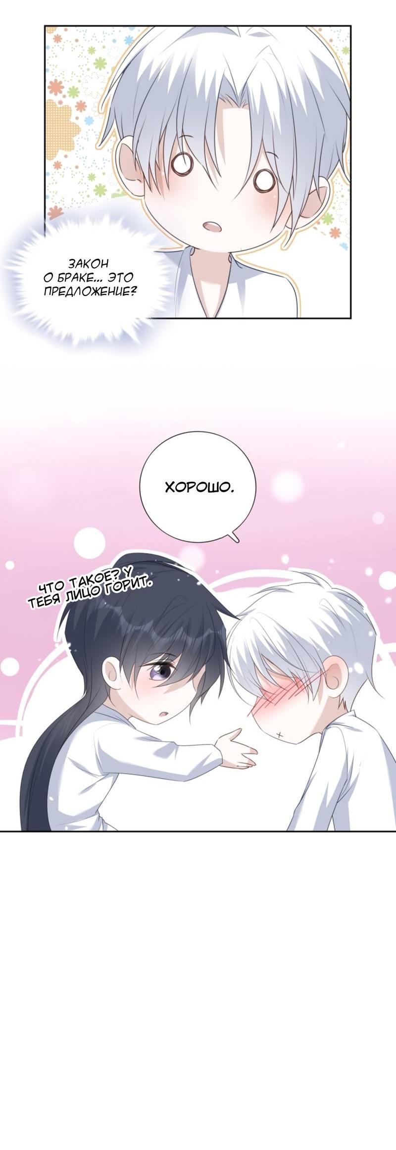 Манга Нежный и жестокий - Глава 71 Страница 10