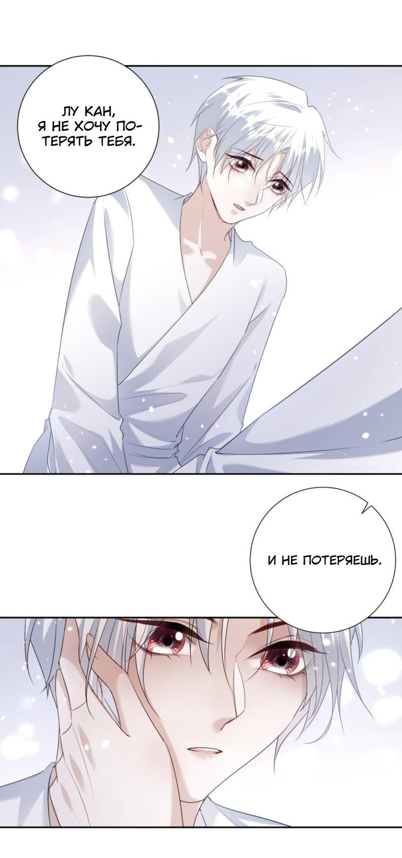 Манга Нежный и жестокий - Глава 71 Страница 6
