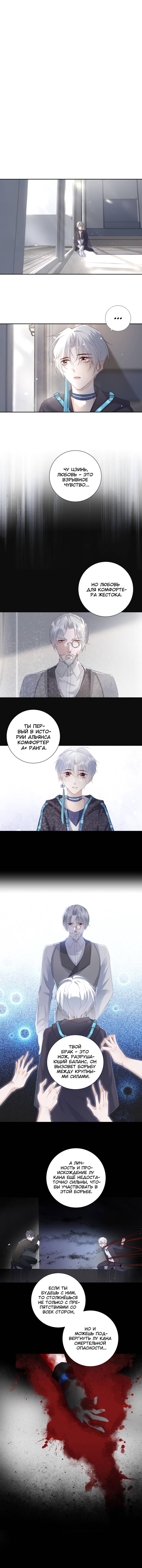 Манга Нежный и жестокий - Глава 71 Страница 2