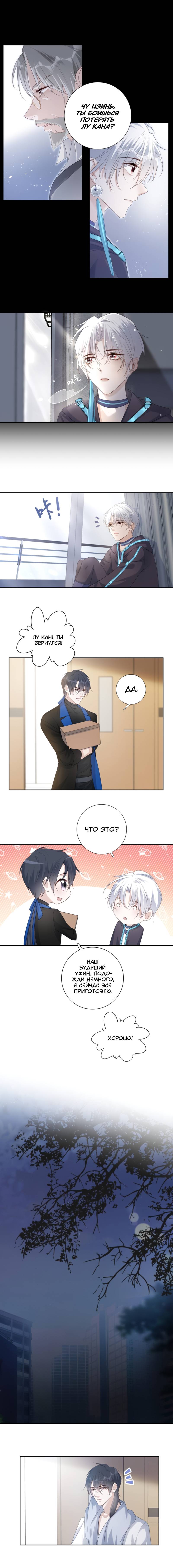 Манга Нежный и жестокий - Глава 71 Страница 3