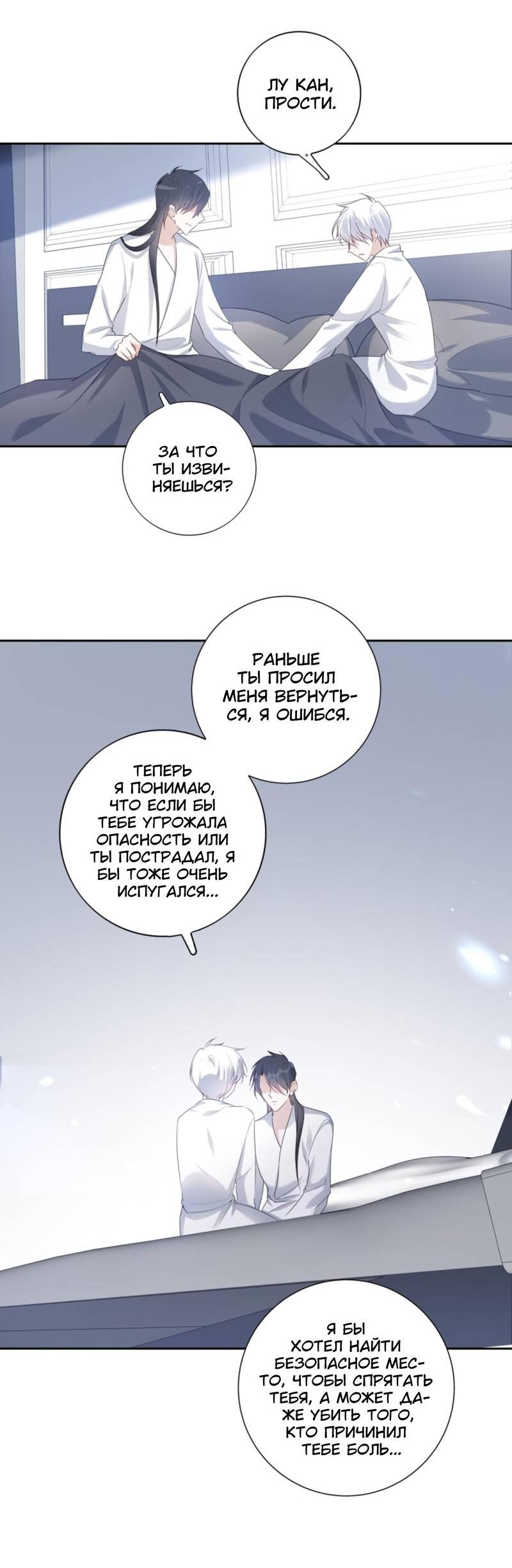 Манга Нежный и жестокий - Глава 71 Страница 5