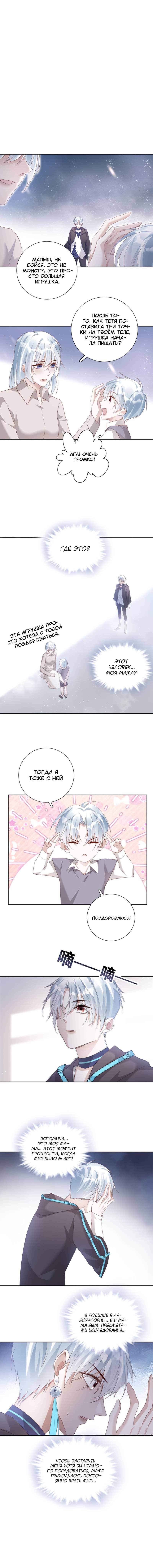 Манга Нежный и жестокий - Глава 74 Страница 2