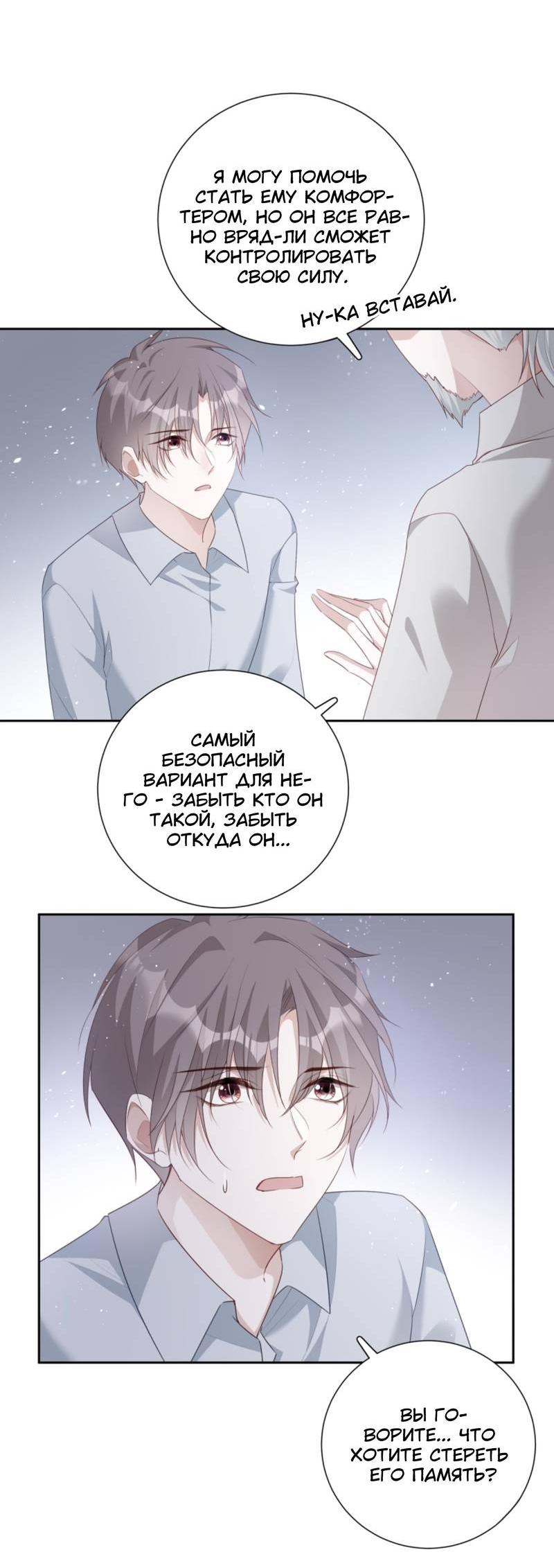 Манга Нежный и жестокий - Глава 74 Страница 16