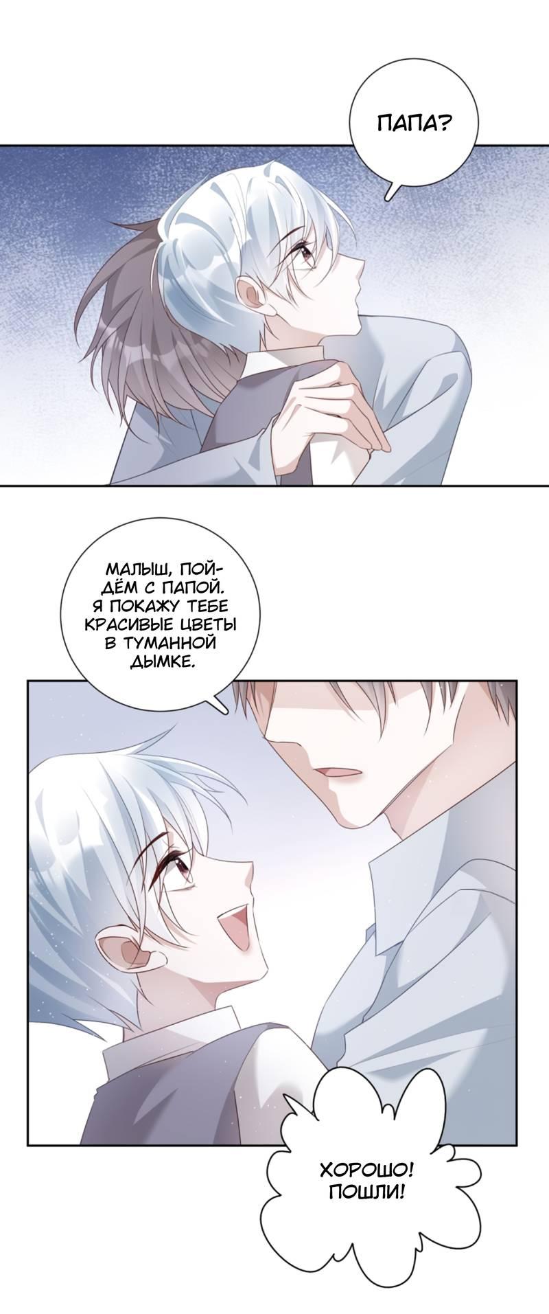 Манга Нежный и жестокий - Глава 74 Страница 9