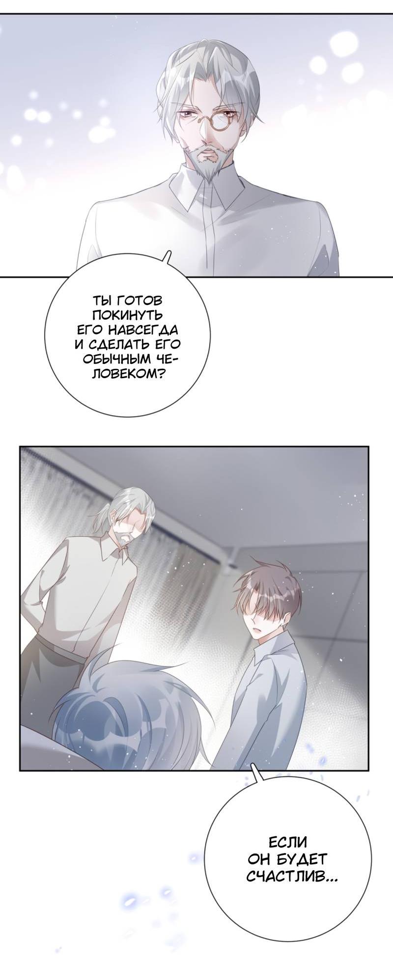 Манга Нежный и жестокий - Глава 74 Страница 17