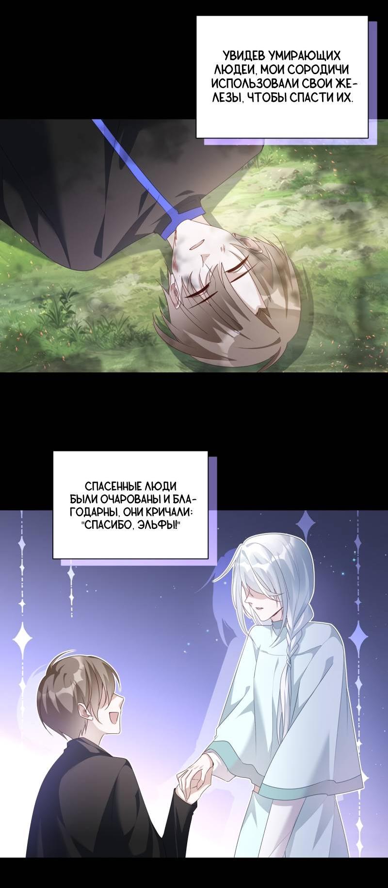 Манга Нежный и жестокий - Глава 73 Страница 6