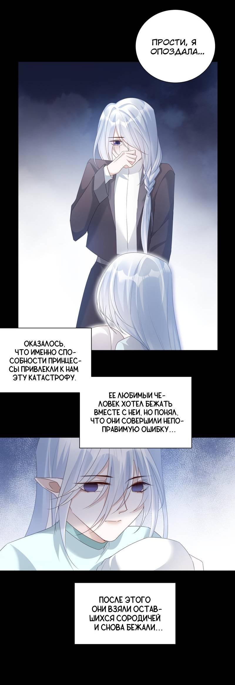 Манга Нежный и жестокий - Глава 73 Страница 13