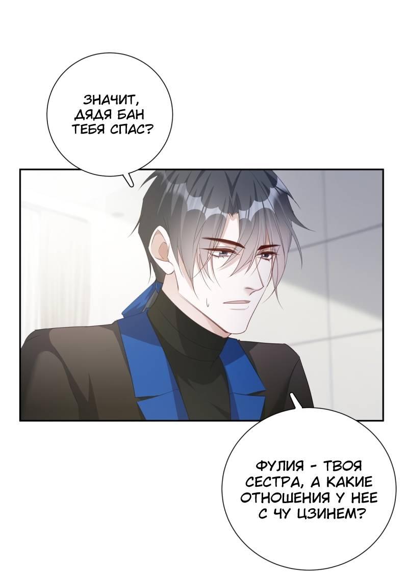 Манга Нежный и жестокий - Глава 73 Страница 15