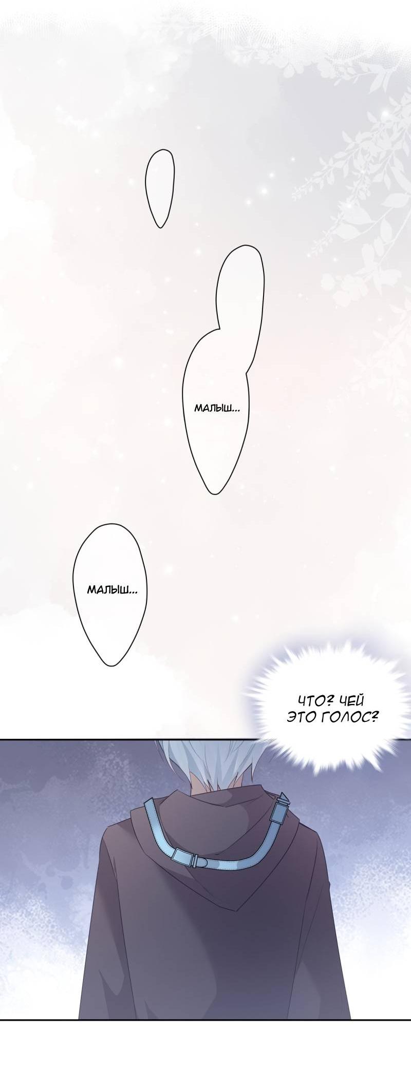 Манга Нежный и жестокий - Глава 73 Страница 18