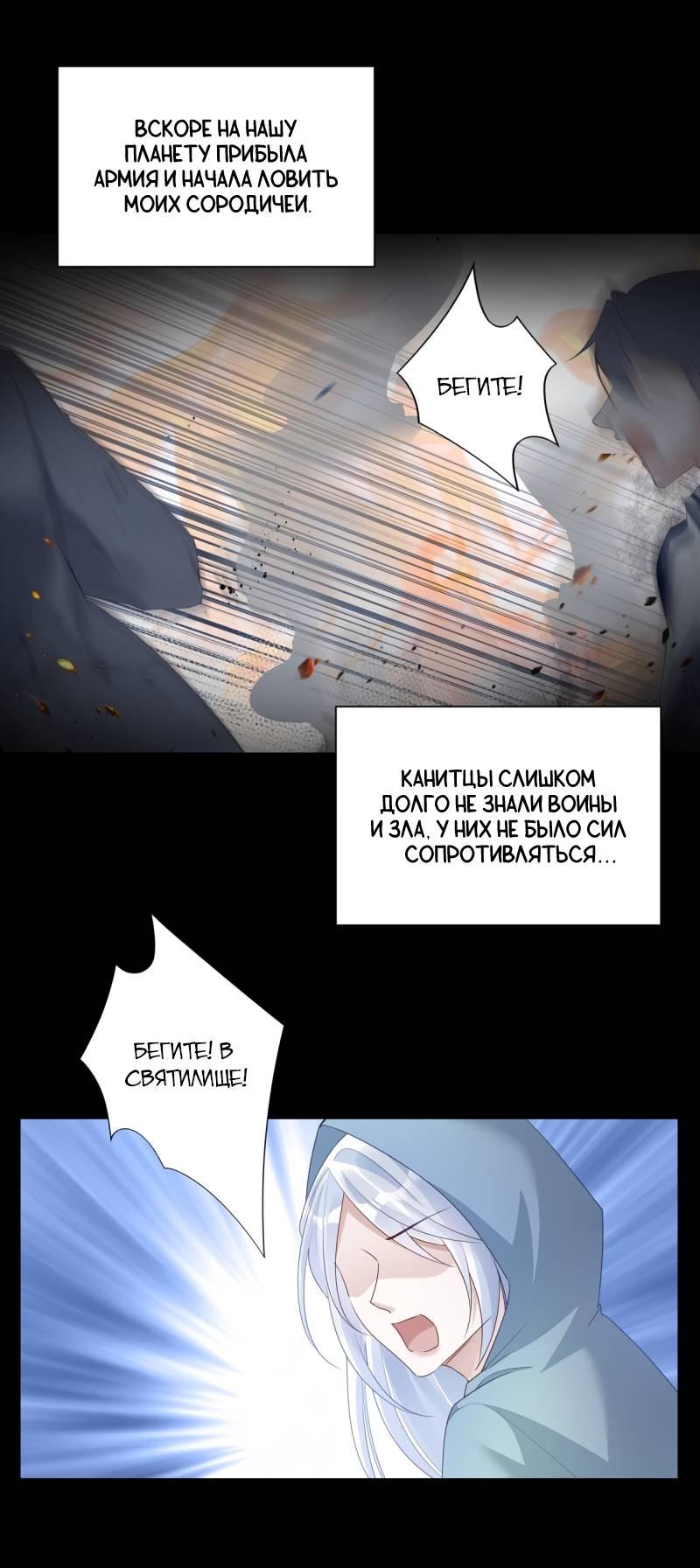 Манга Нежный и жестокий - Глава 73 Страница 8