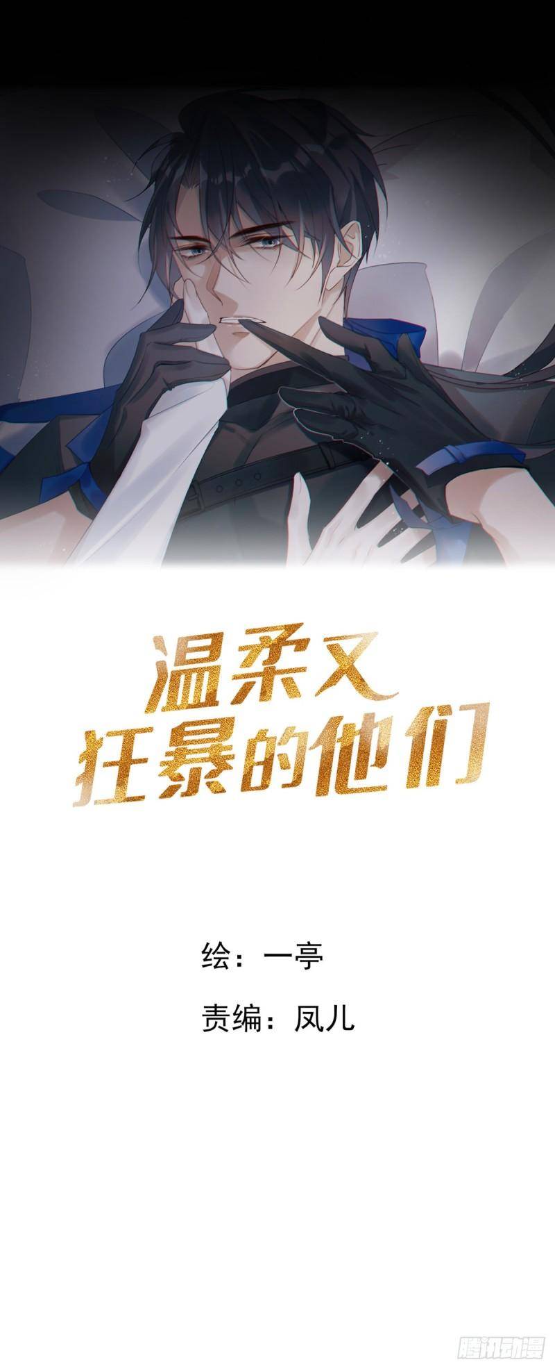 Манга Нежный и жестокий - Глава 73 Страница 1