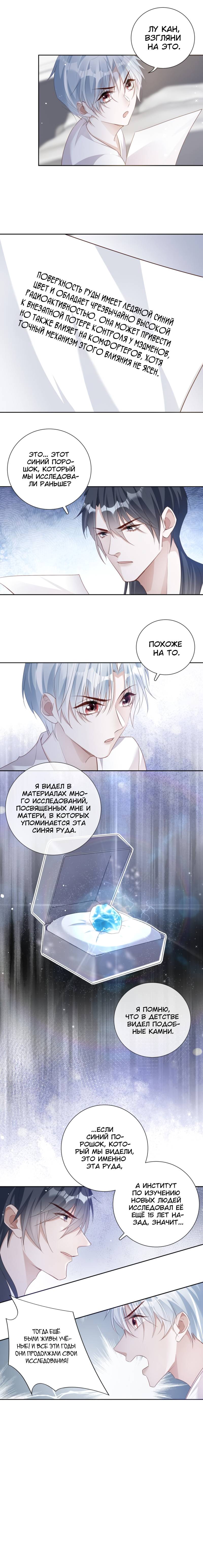 Манга Нежный и жестокий - Глава 76 Страница 4