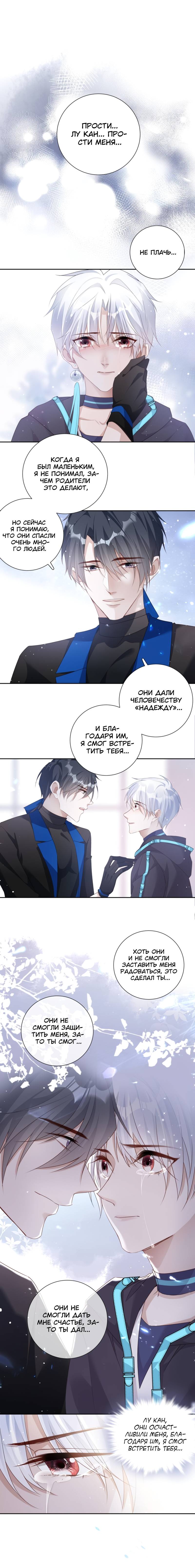 Манга Нежный и жестокий - Глава 76 Страница 2