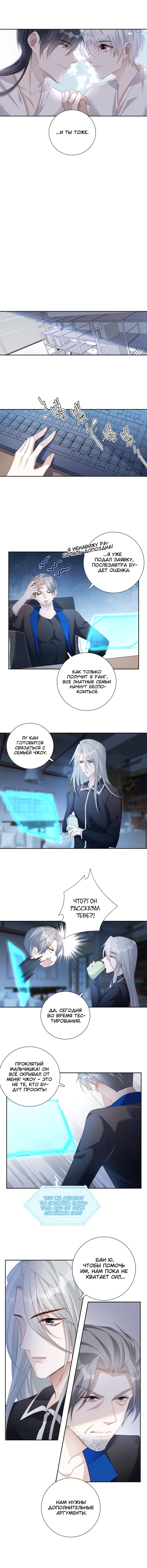 Манга Нежный и жестокий - Глава 76 Страница 10