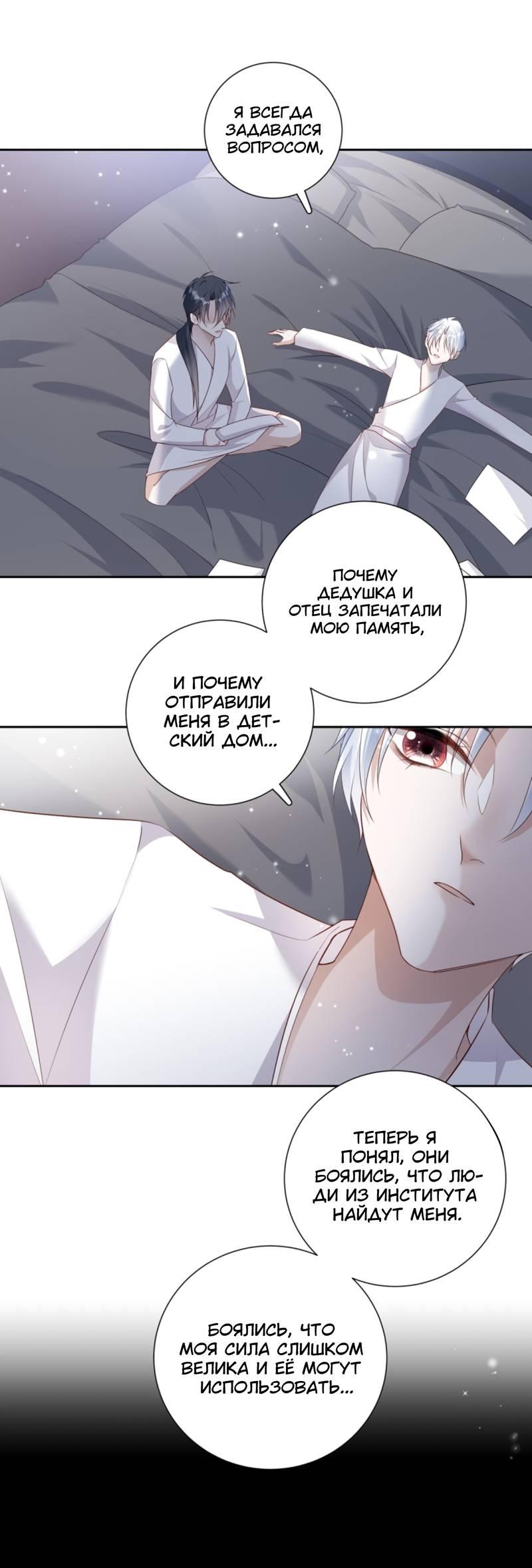 Манга Нежный и жестокий - Глава 76 Страница 5