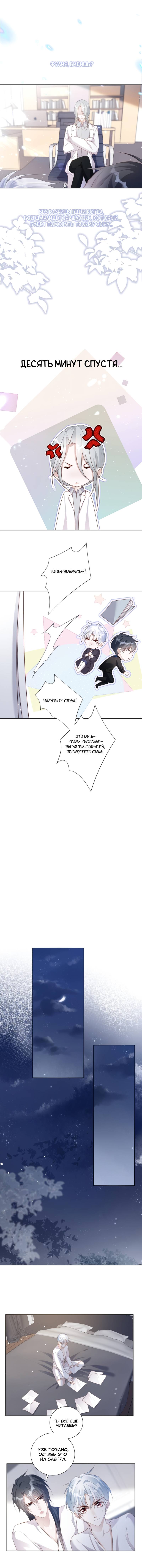 Манга Нежный и жестокий - Глава 76 Страница 3