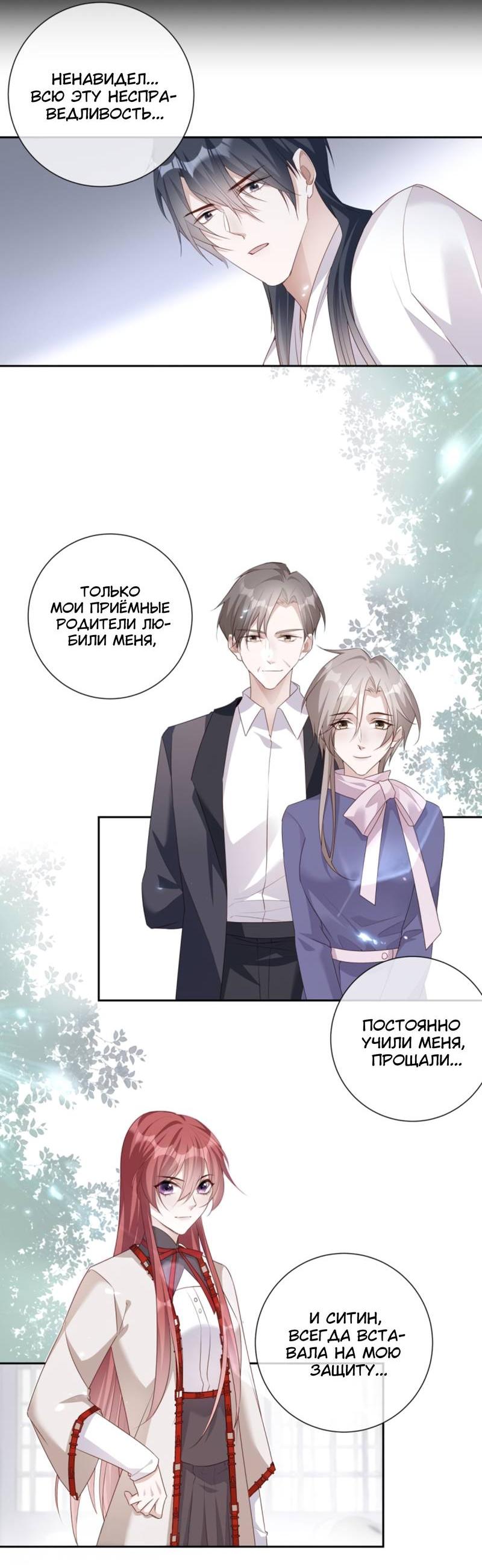 Манга Нежный и жестокий - Глава 76 Страница 8