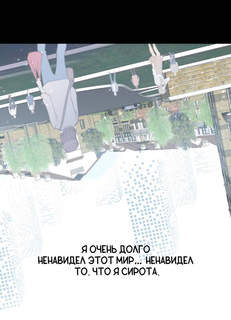 Манга Нежный и жестокий - Глава 76 Страница 6