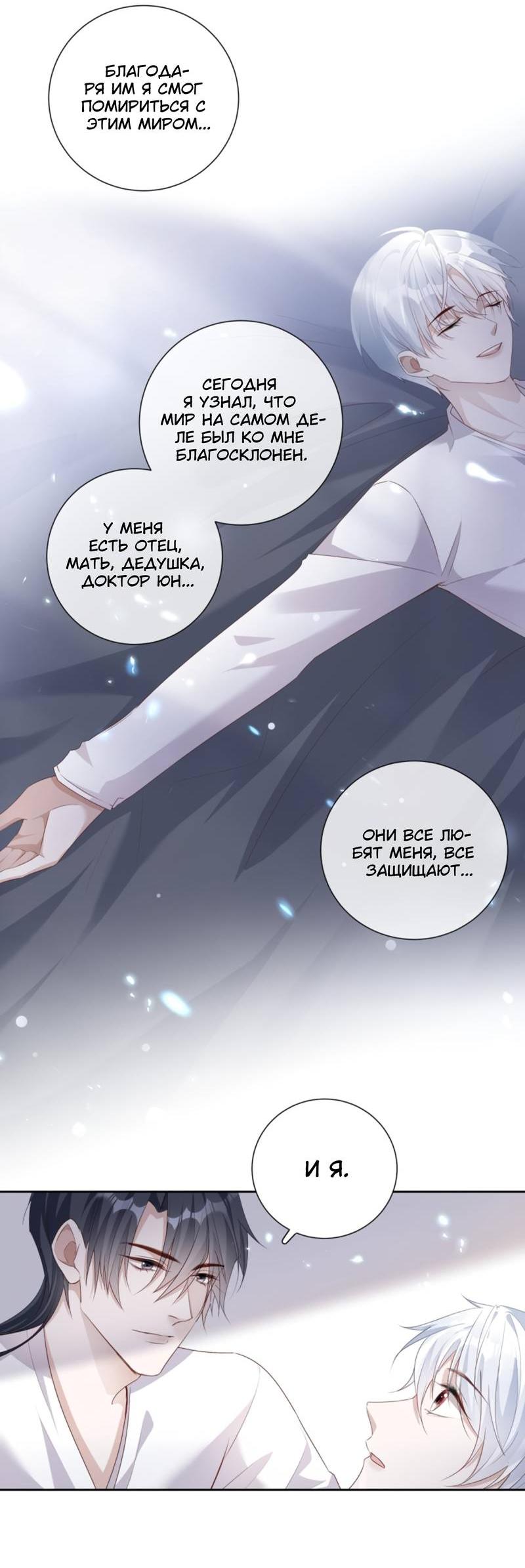 Манга Нежный и жестокий - Глава 76 Страница 9