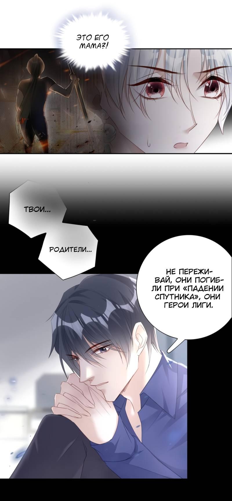 Манга Нежный и жестокий - Глава 75 Страница 18