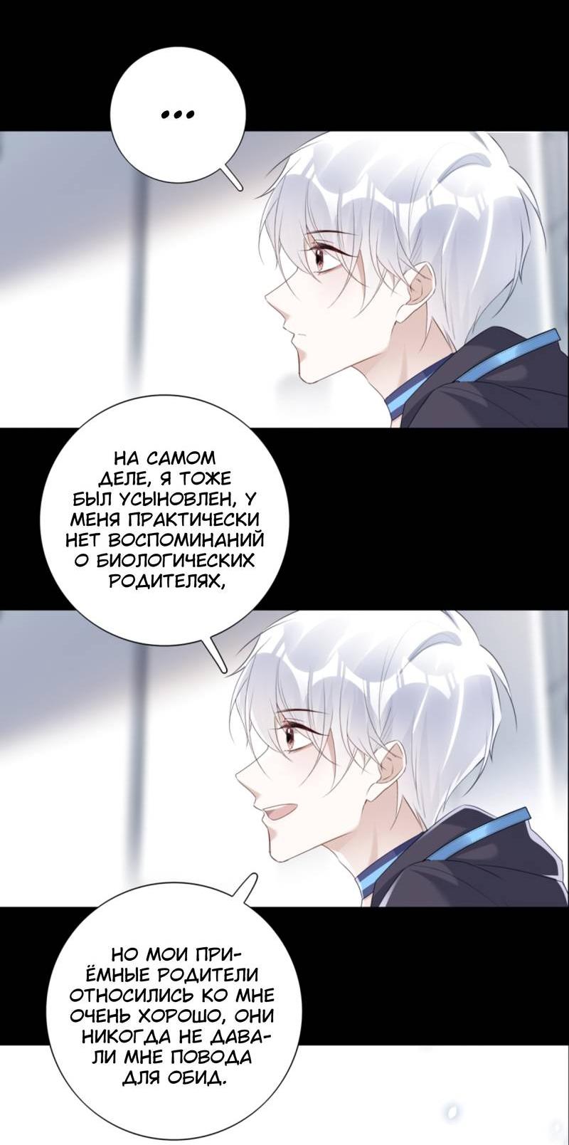 Манга Нежный и жестокий - Глава 75 Страница 19