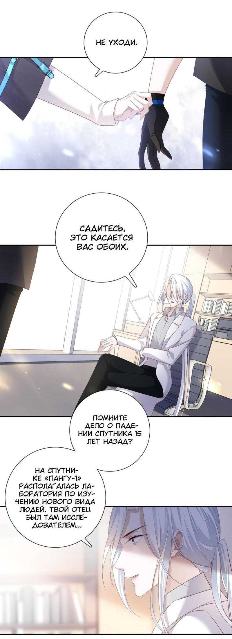 Манга Нежный и жестокий - Глава 75 Страница 11