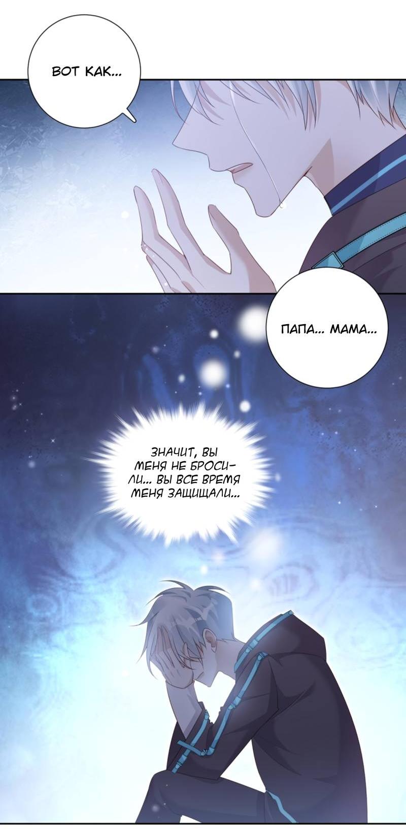 Манга Нежный и жестокий - Глава 75 Страница 16