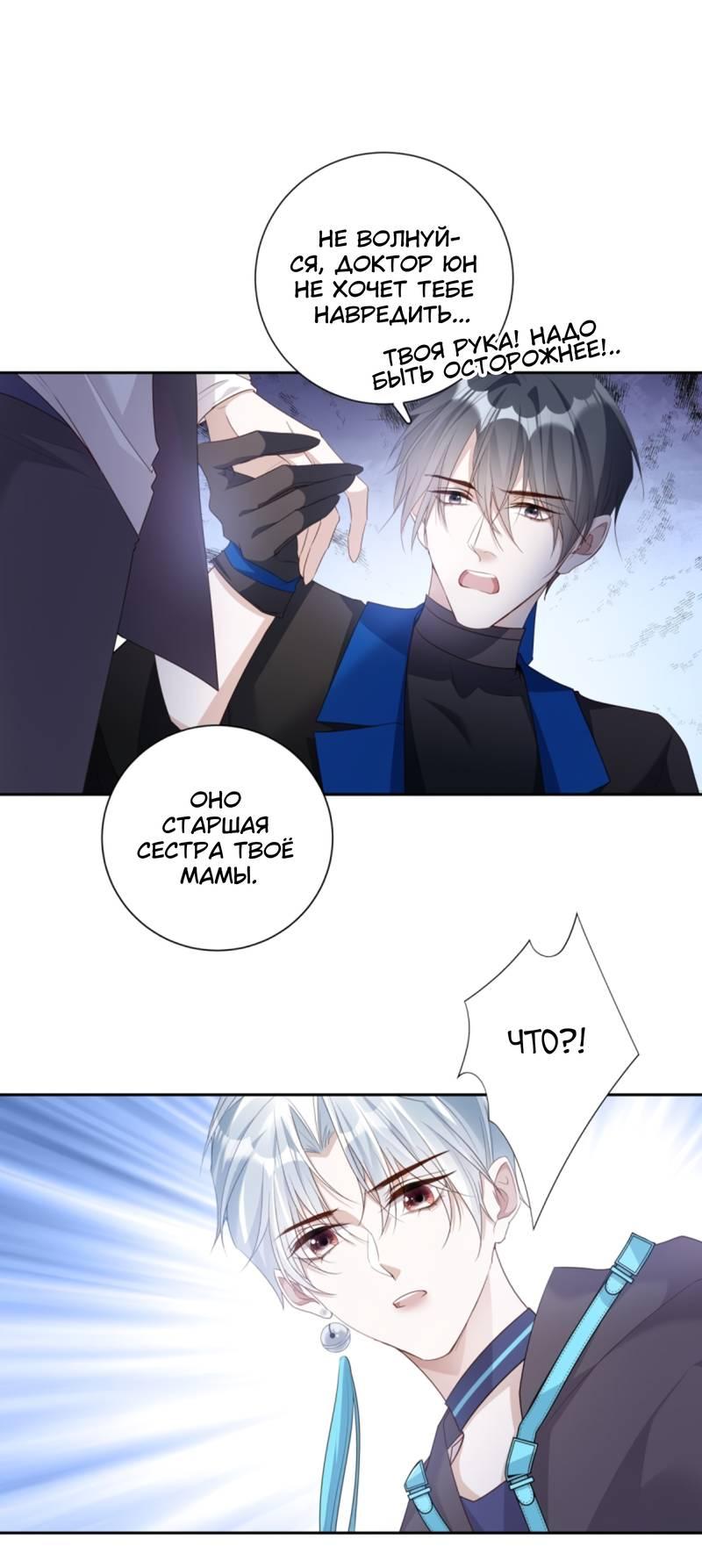 Манга Нежный и жестокий - Глава 75 Страница 8