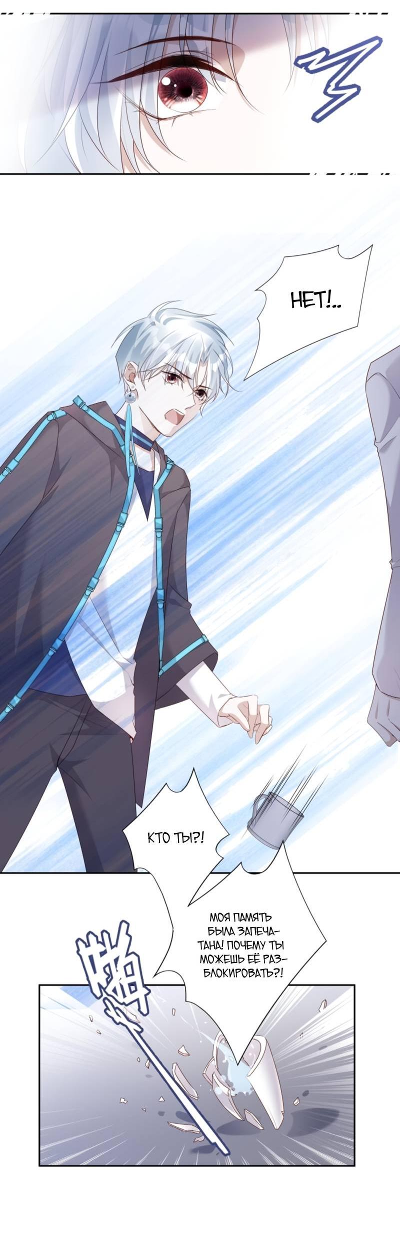 Манга Нежный и жестокий - Глава 75 Страница 7