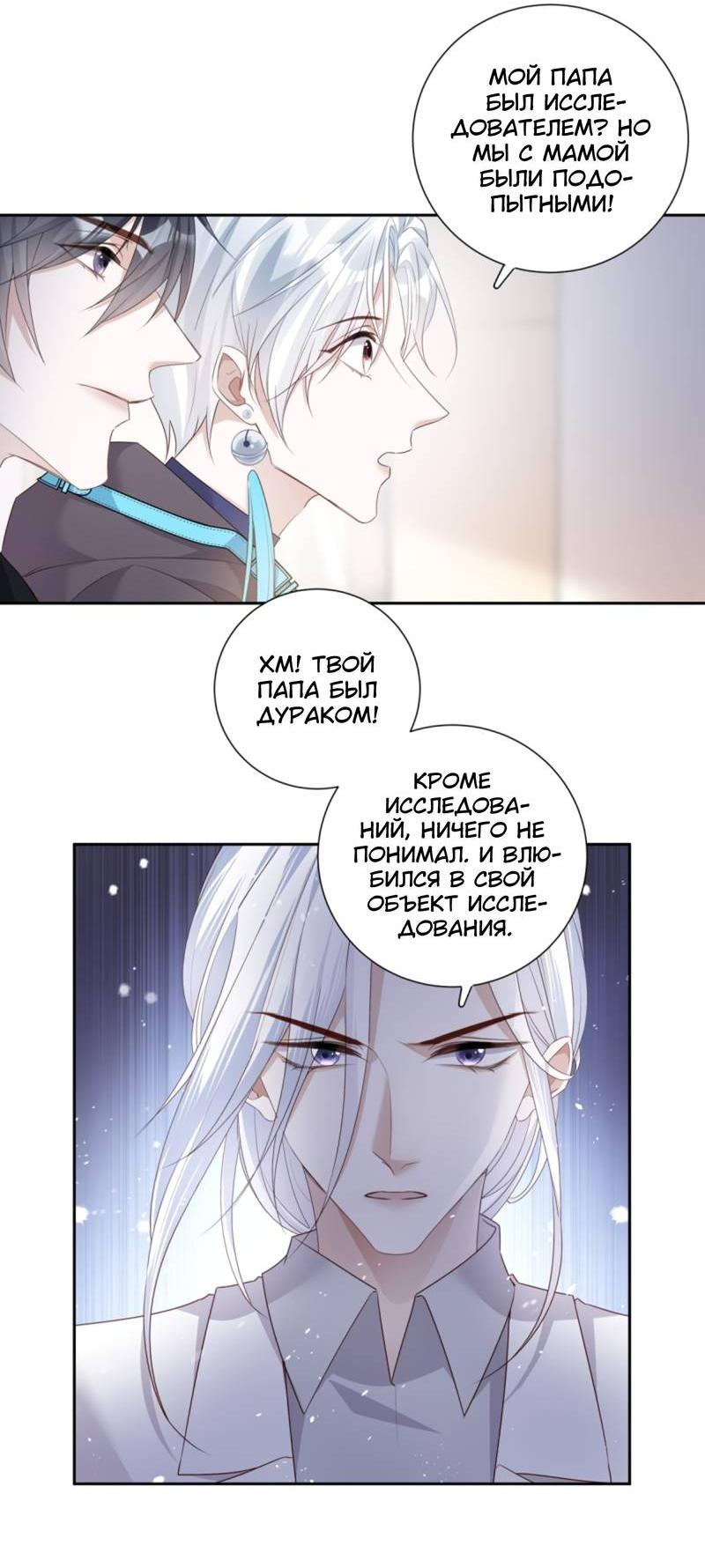 Манга Нежный и жестокий - Глава 75 Страница 12