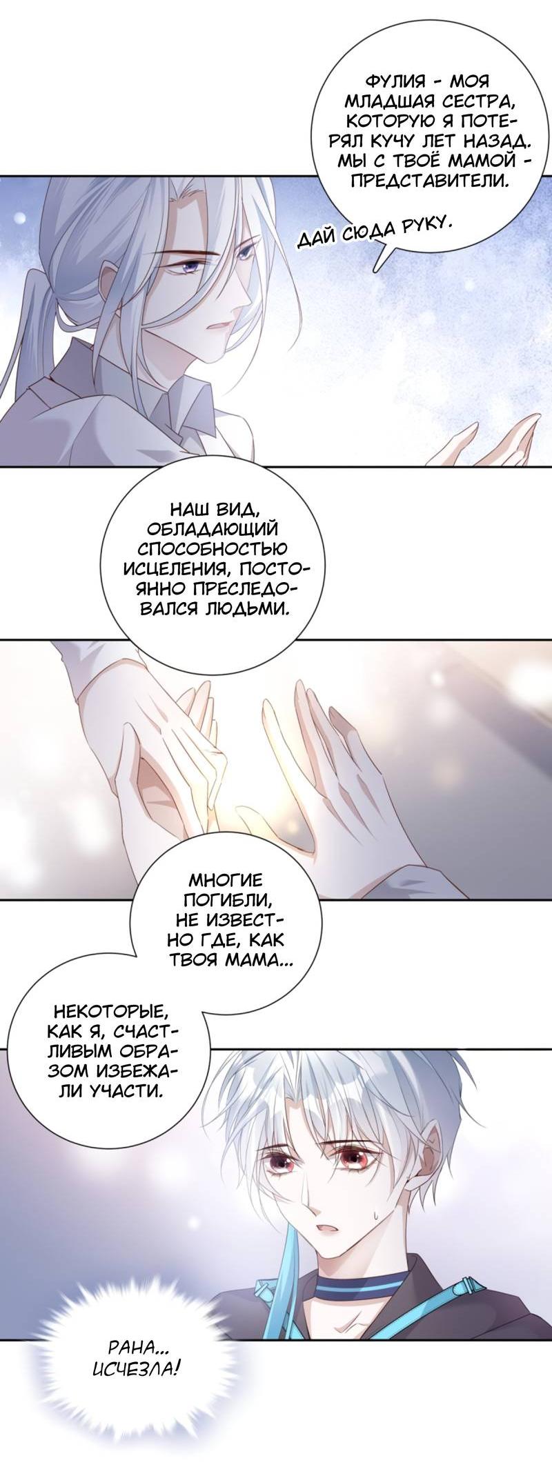 Манга Нежный и жестокий - Глава 75 Страница 9