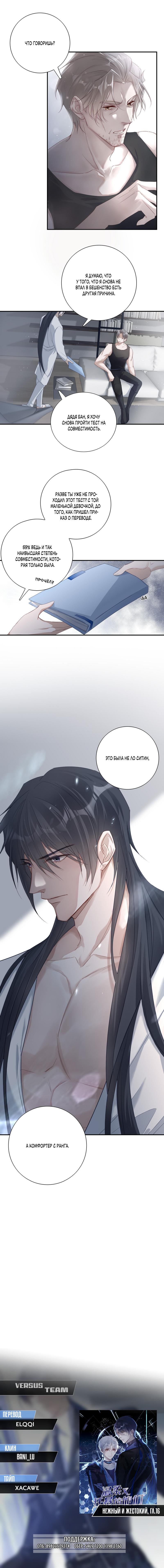 Манга Нежный и жестокий - Глава 16 Страница 10