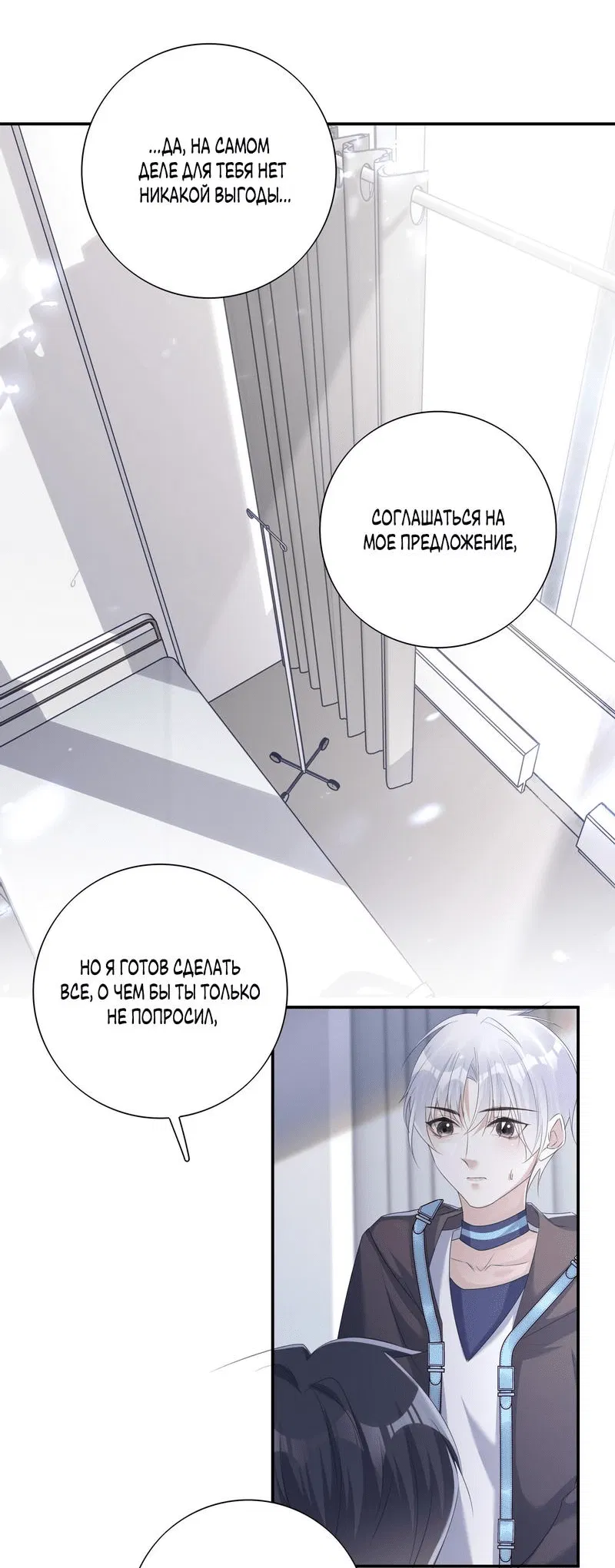 Манга Нежный и жестокий - Глава 20 Страница 11