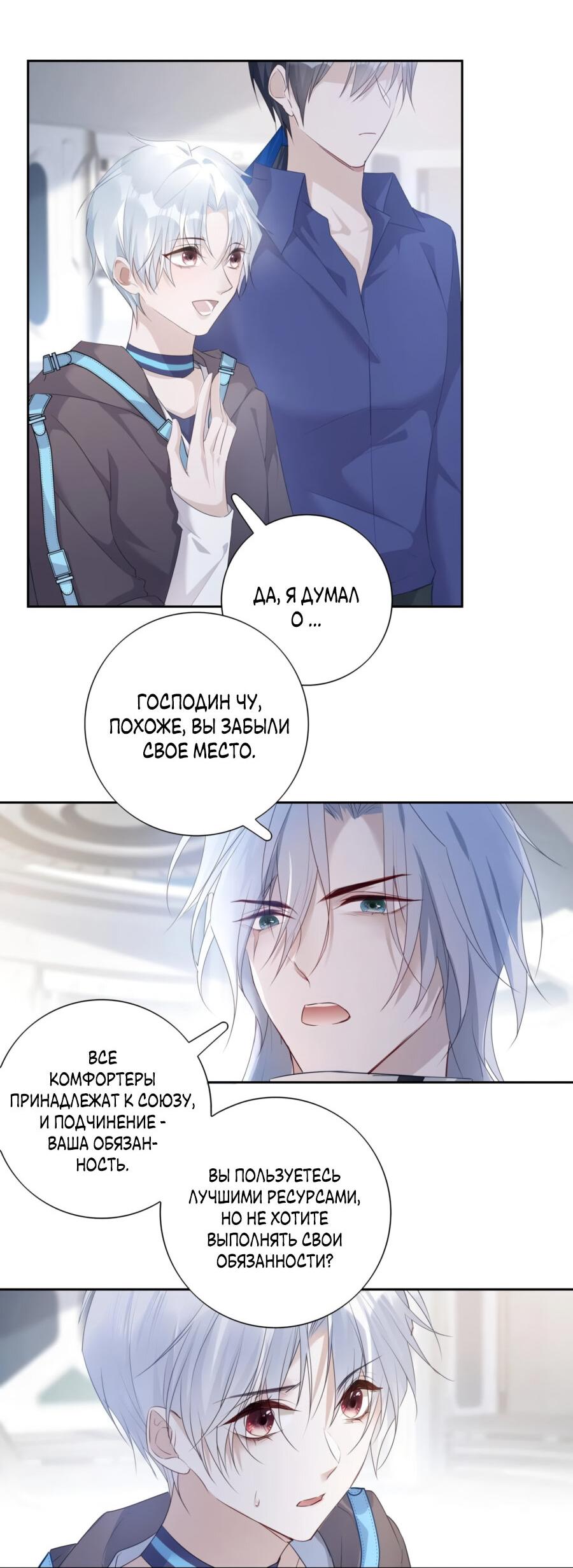 Манга Нежный и жестокий - Глава 37 Страница 7