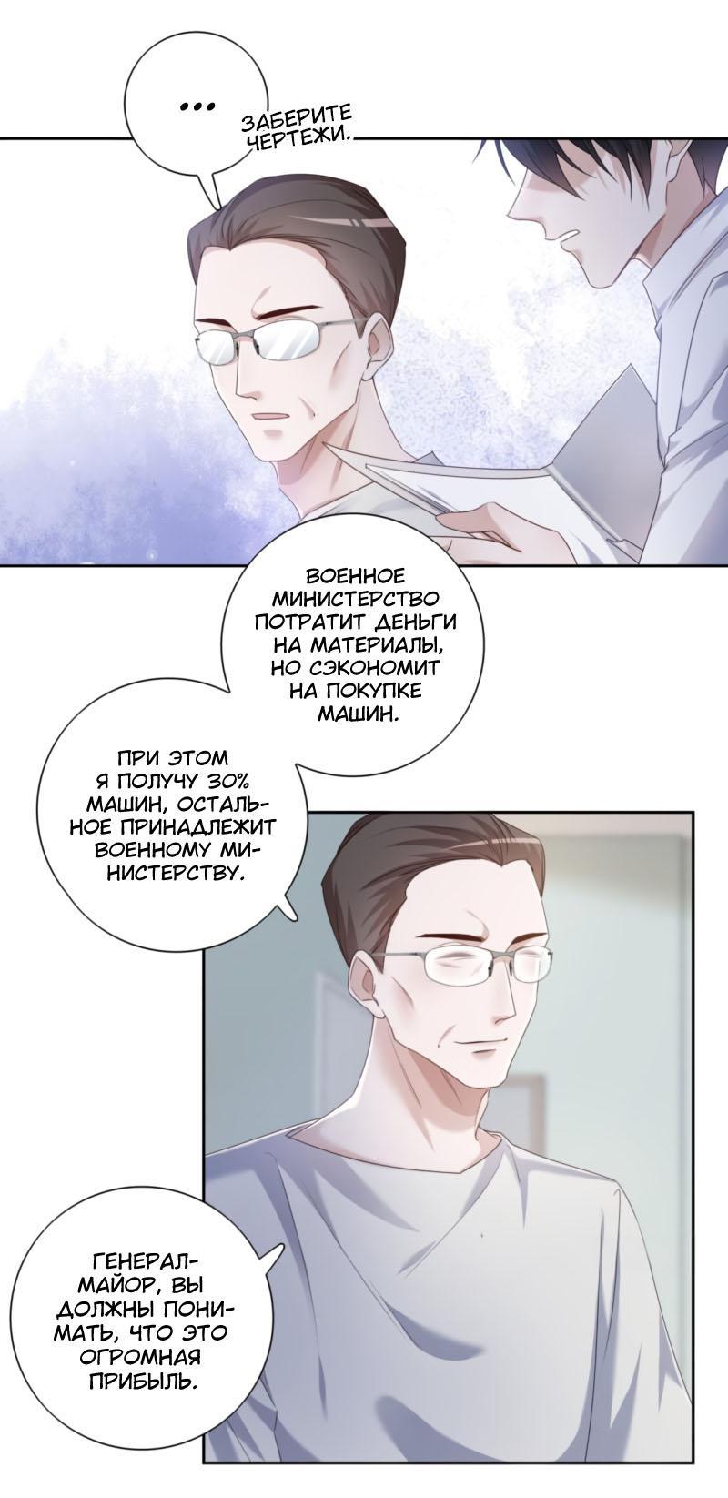 Манга Нежный и жестокий - Глава 54 Страница 15