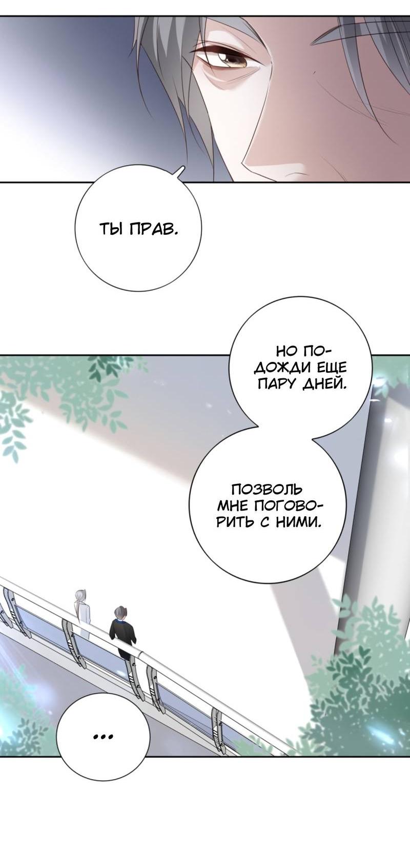 Манга Нежный и жестокий - Глава 66 Страница 6