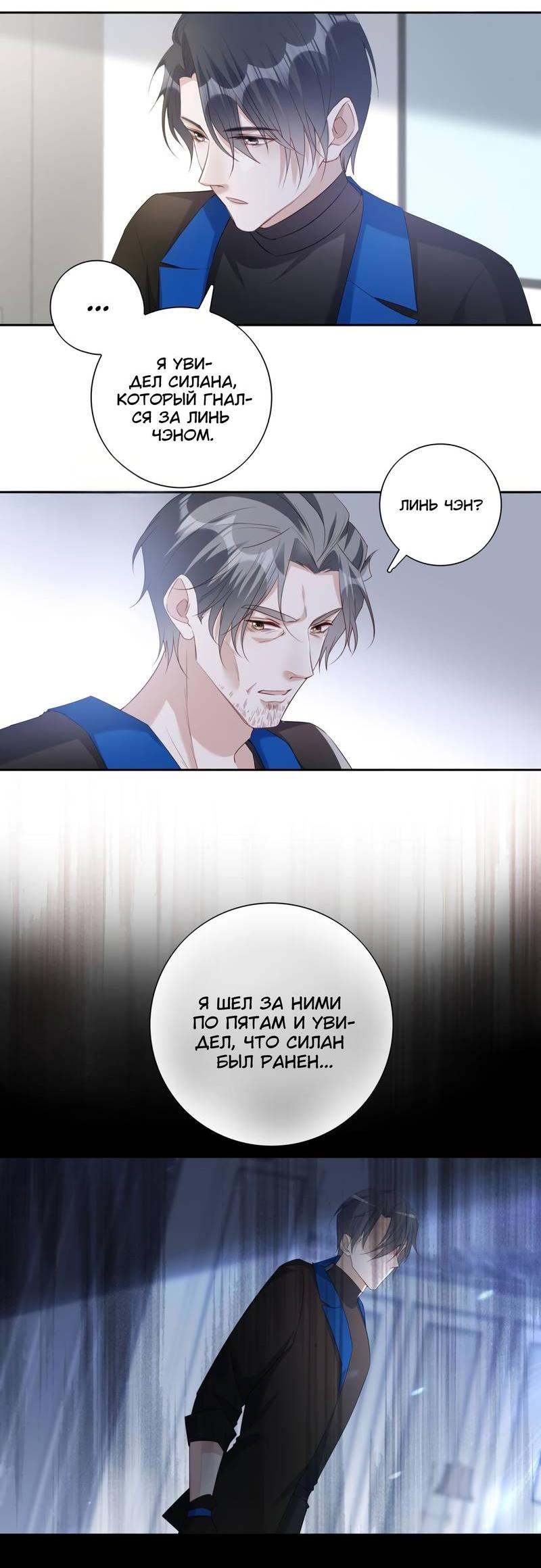Манга Нежный и жестокий - Глава 61 Страница 10
