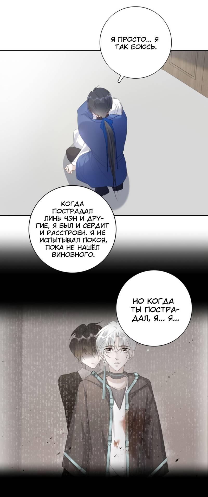 Манга Нежный и жестокий - Глава 67 Страница 15