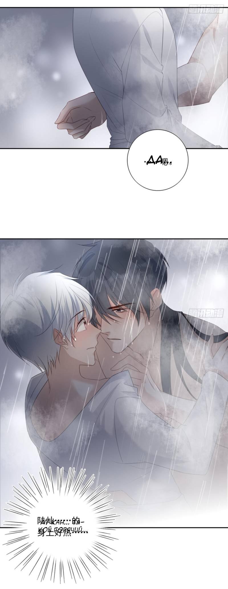 Манга Нежный и жестокий - Глава 69 Страница 6