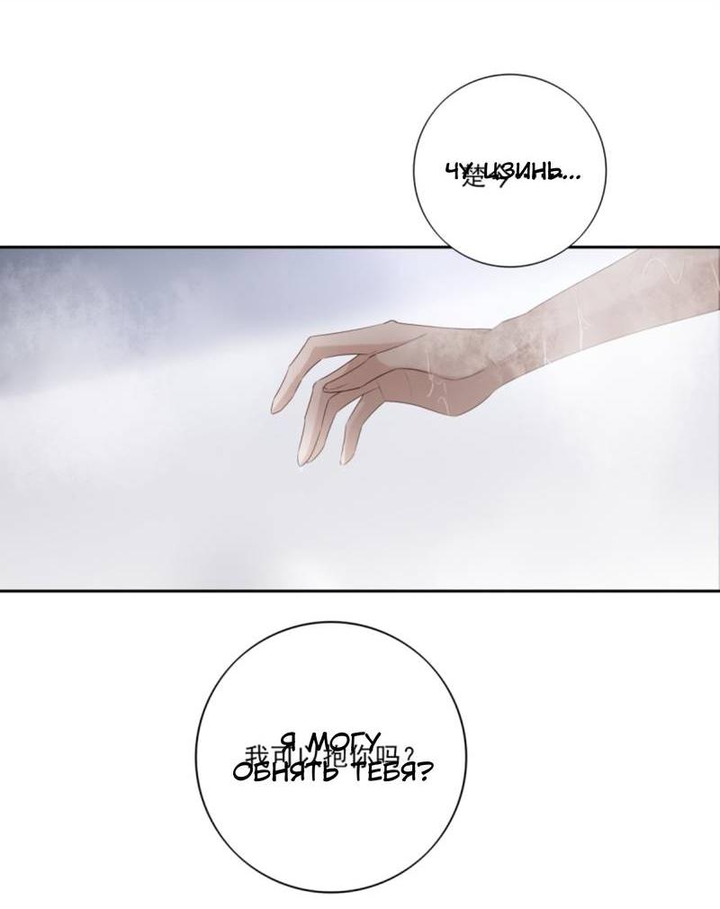 Манга Нежный и жестокий - Глава 69 Страница 5