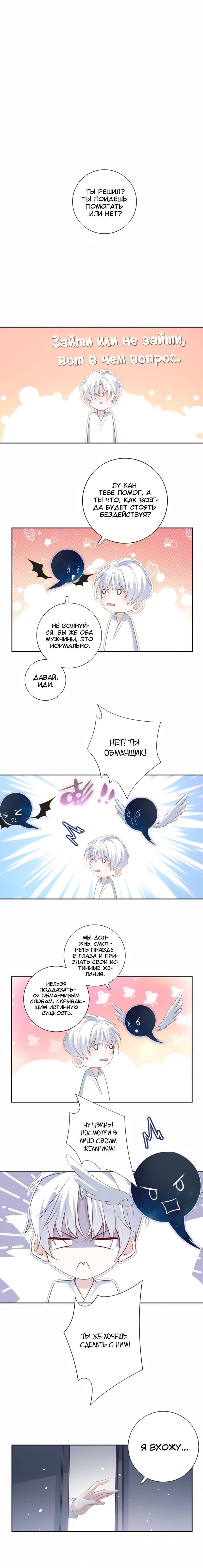 Манга Нежный и жестокий - Глава 69 Страница 2