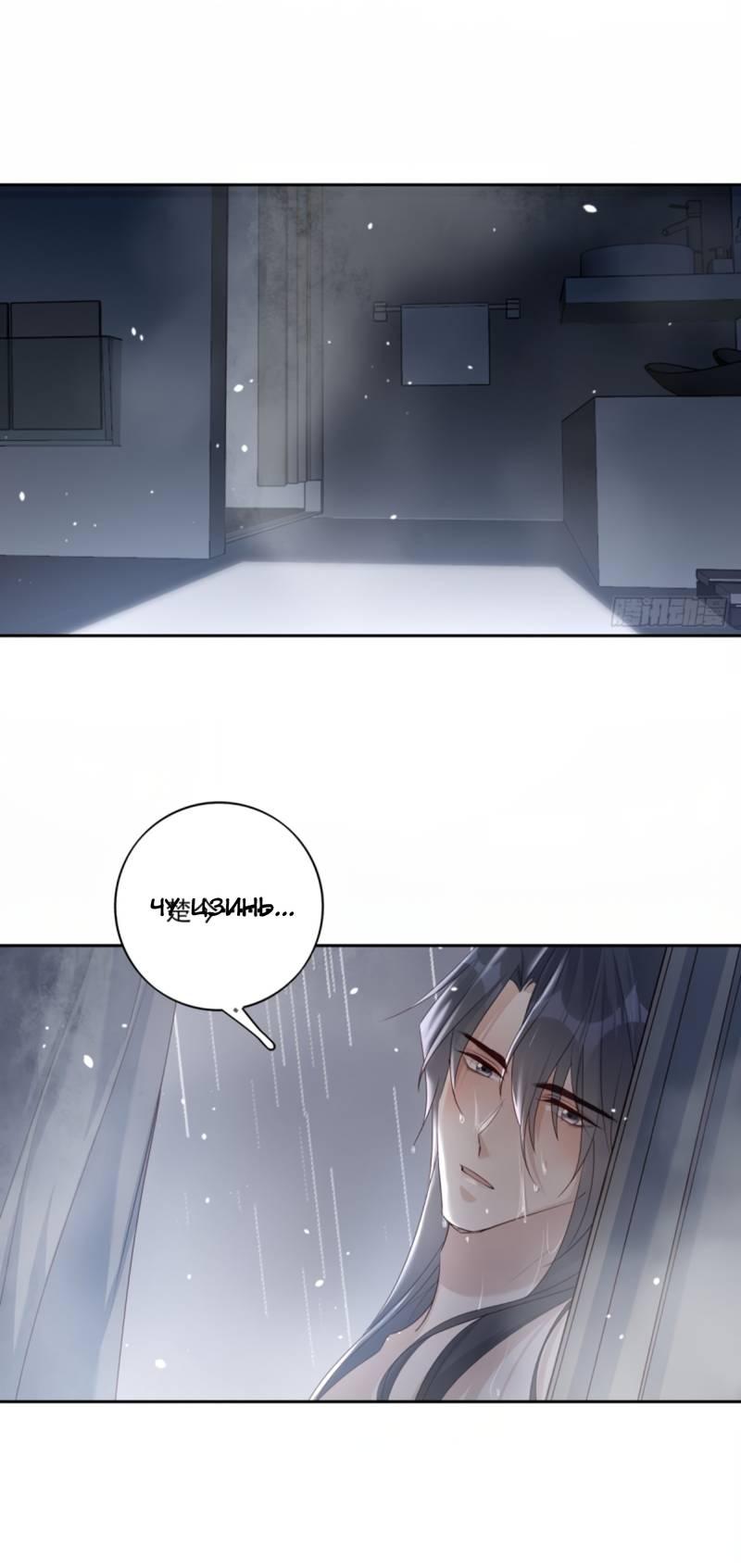 Манга Нежный и жестокий - Глава 69 Страница 3