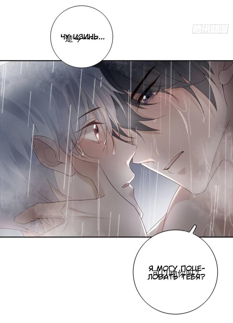 Манга Нежный и жестокий - Глава 69 Страница 7