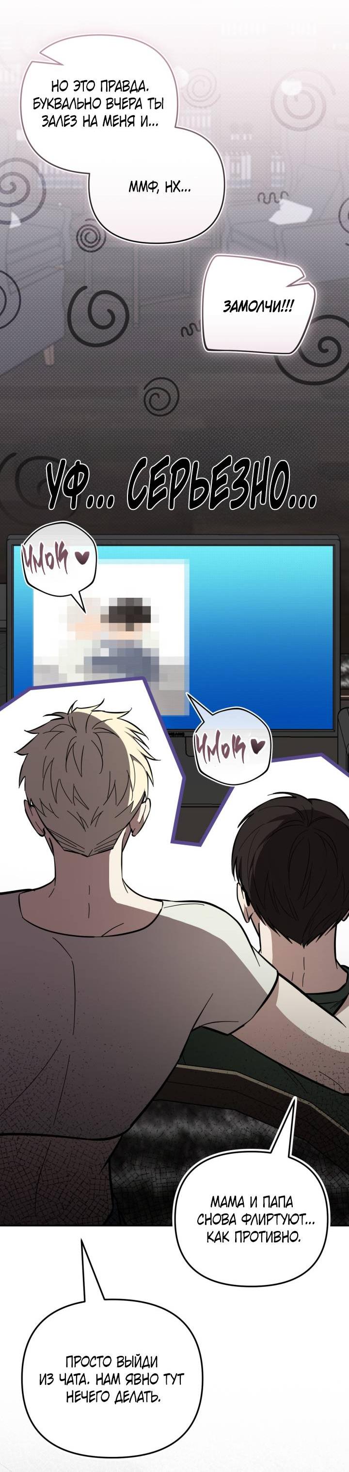 Манга Атака нулевого дня - Глава 61 Страница 33