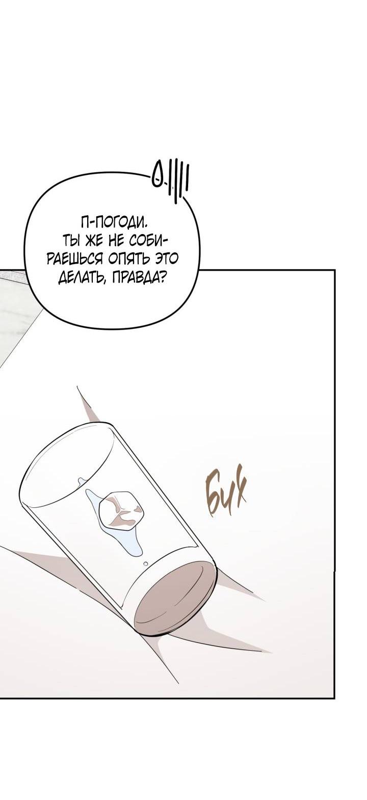 Манга Атака нулевого дня - Глава 61 Страница 49