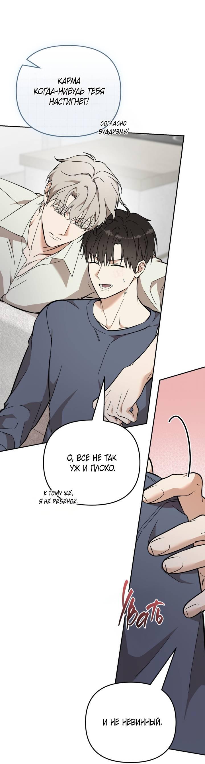 Манга Атака нулевого дня - Глава 61 Страница 30