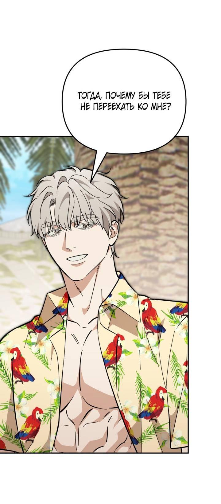 Манга Атака нулевого дня - Глава 61 Страница 18