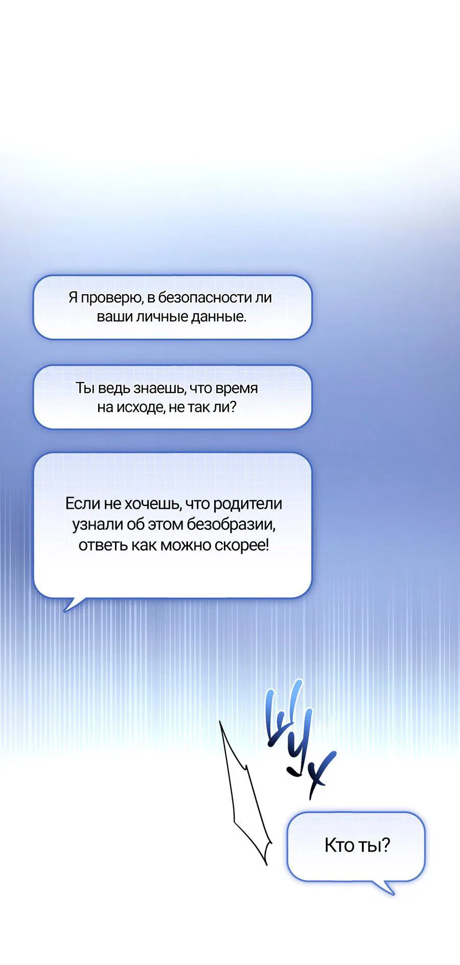 Манга Атака нулевого дня - Глава 5 Страница 15